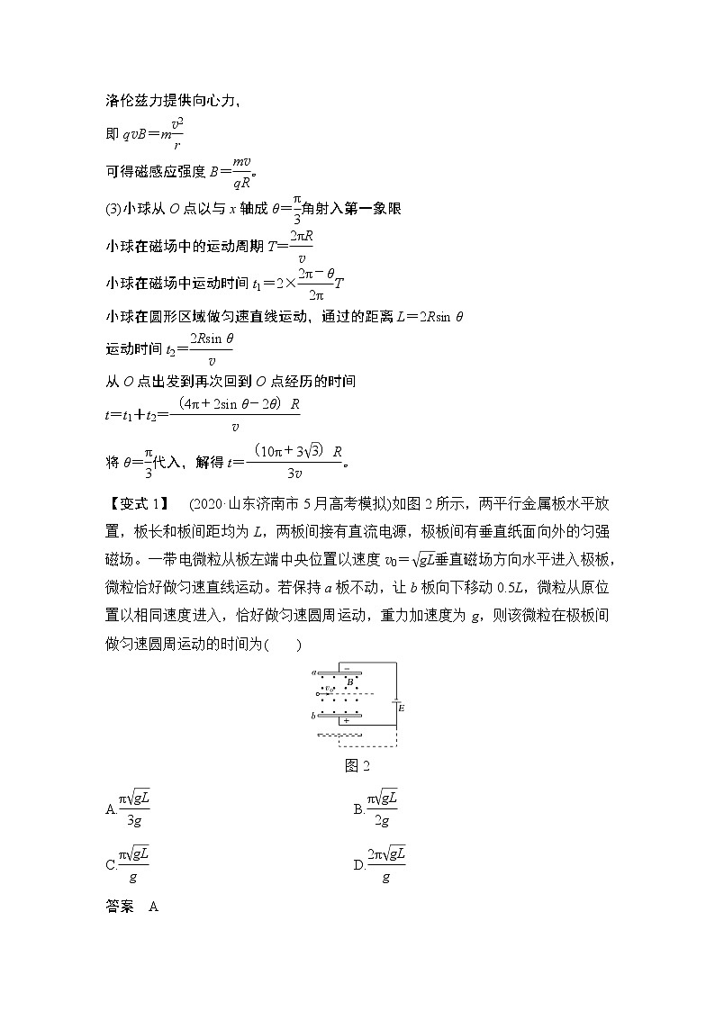 高中物理高考 专题强化十四 带电粒子在叠加场和组合场中的运动第3页