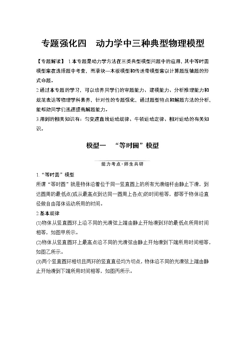 高中物理高考 专题强化四 动力学中三种典型物理模型第1页