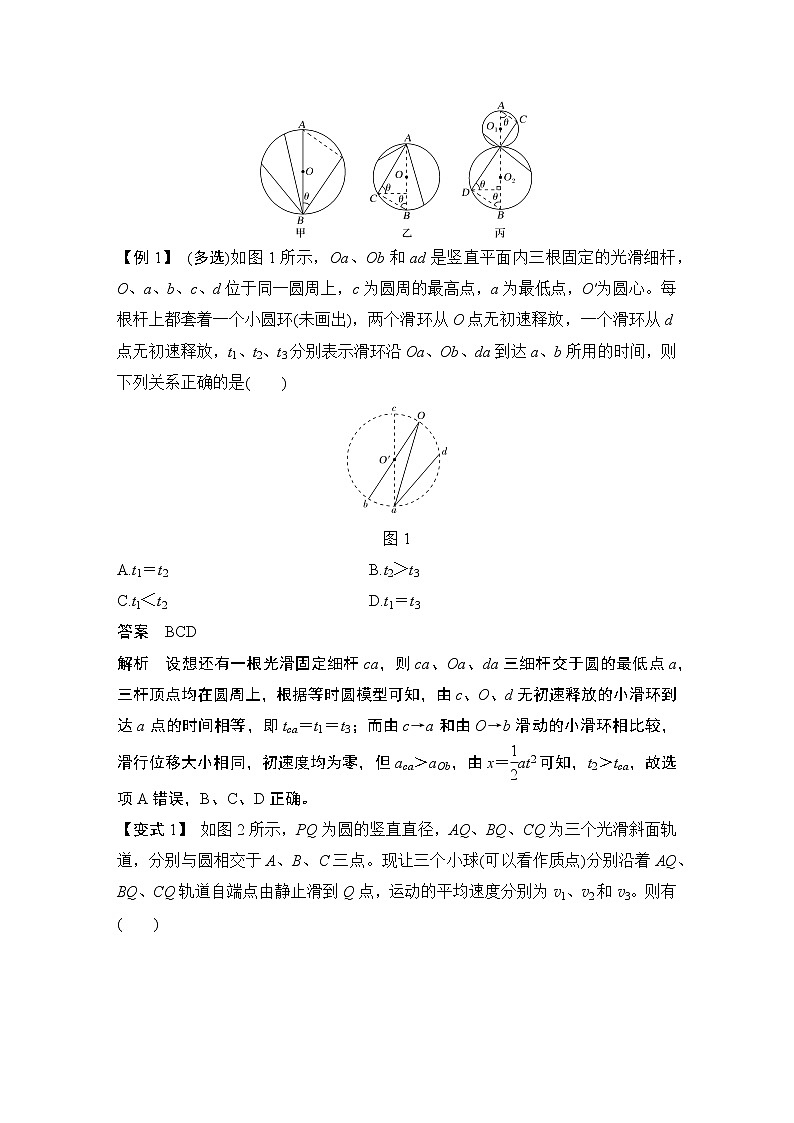 高中物理高考 专题强化四 动力学中三种典型物理模型第2页