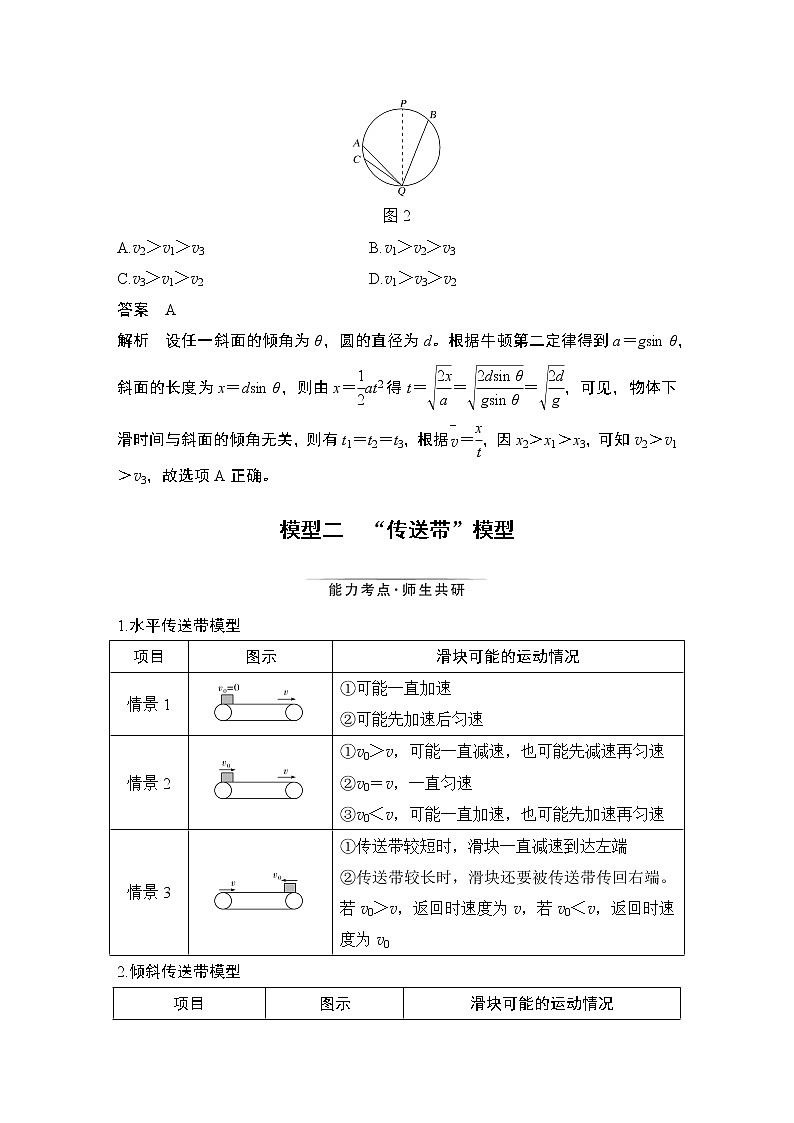 高中物理高考 专题强化四 动力学中三种典型物理模型第3页