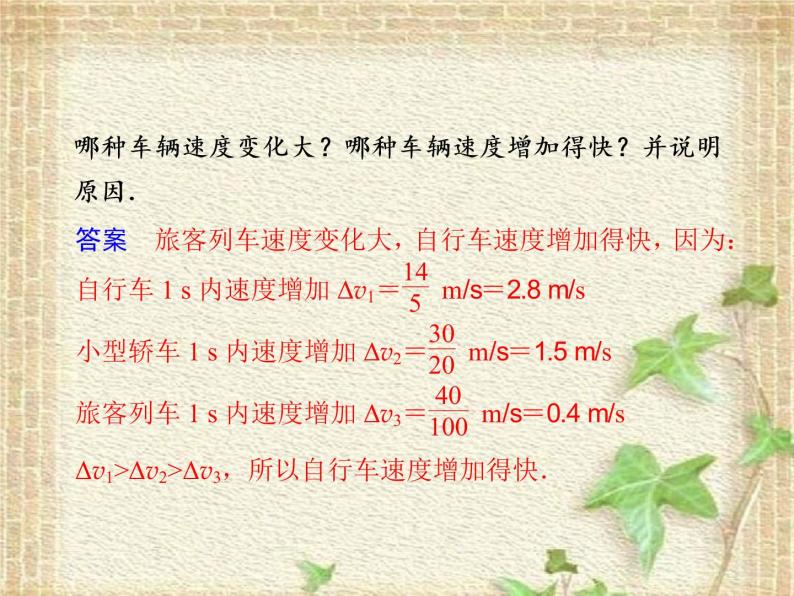 2022-2023年人教版(2019)新教材高中物理必修1 第1章运动的描述第4节速度变化快慢的描述-加速度(3)课件06