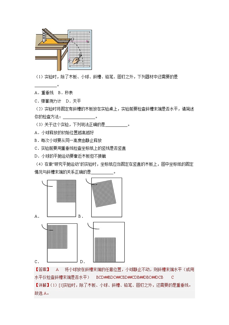 【人教版】物理必修二 5.3实验:探究平抛运动的特点(课件+练习+内嵌视频)02