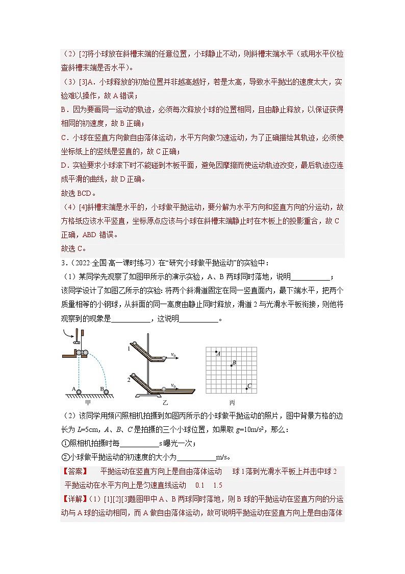 【人教版】物理必修二 5.3实验:探究平抛运动的特点(课件+练习+内嵌视频)03