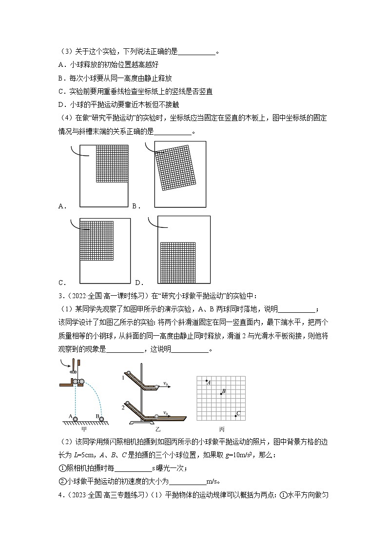 【人教版】物理必修二 5.3实验:探究平抛运动的特点(课件+练习+内嵌视频)02