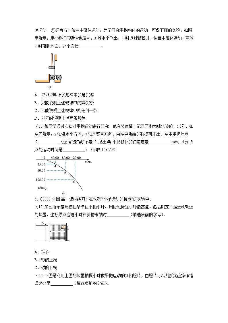 【人教版】物理必修二 5.3实验:探究平抛运动的特点(课件+练习+内嵌视频)03
