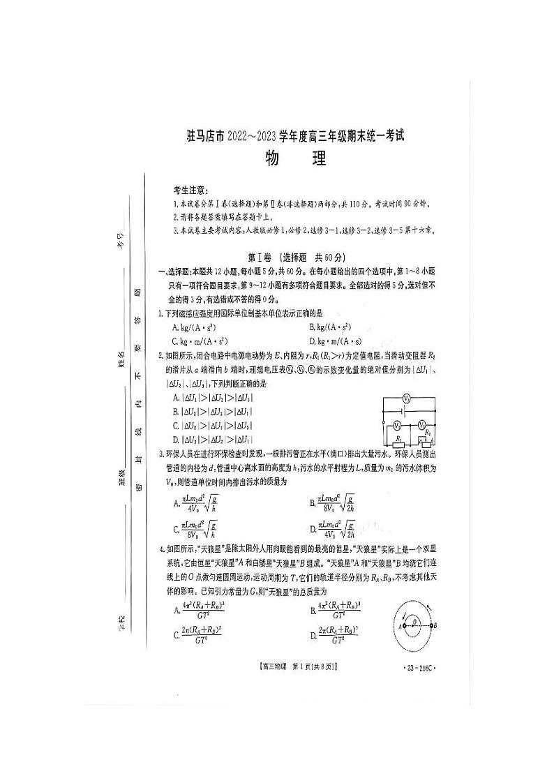 2022--2023学年驻马店市高三(上)期末教学质量检测物理试题与答案第1页