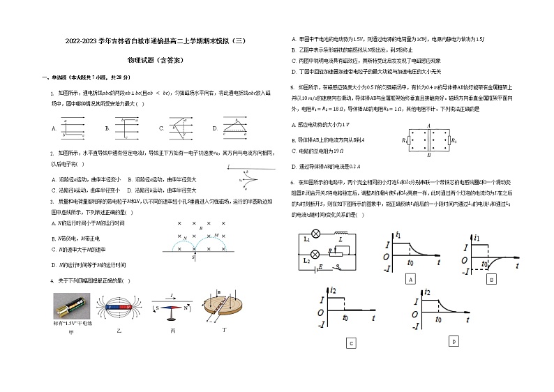 2022-2023学年吉林省白城市通榆县高二上学期期末模拟(三)物理试题(含答案)01