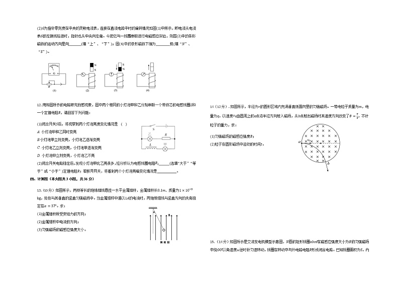 2022-2023学年吉林省白城市通榆县高二上学期期末模拟(三)物理试题(含答案)03