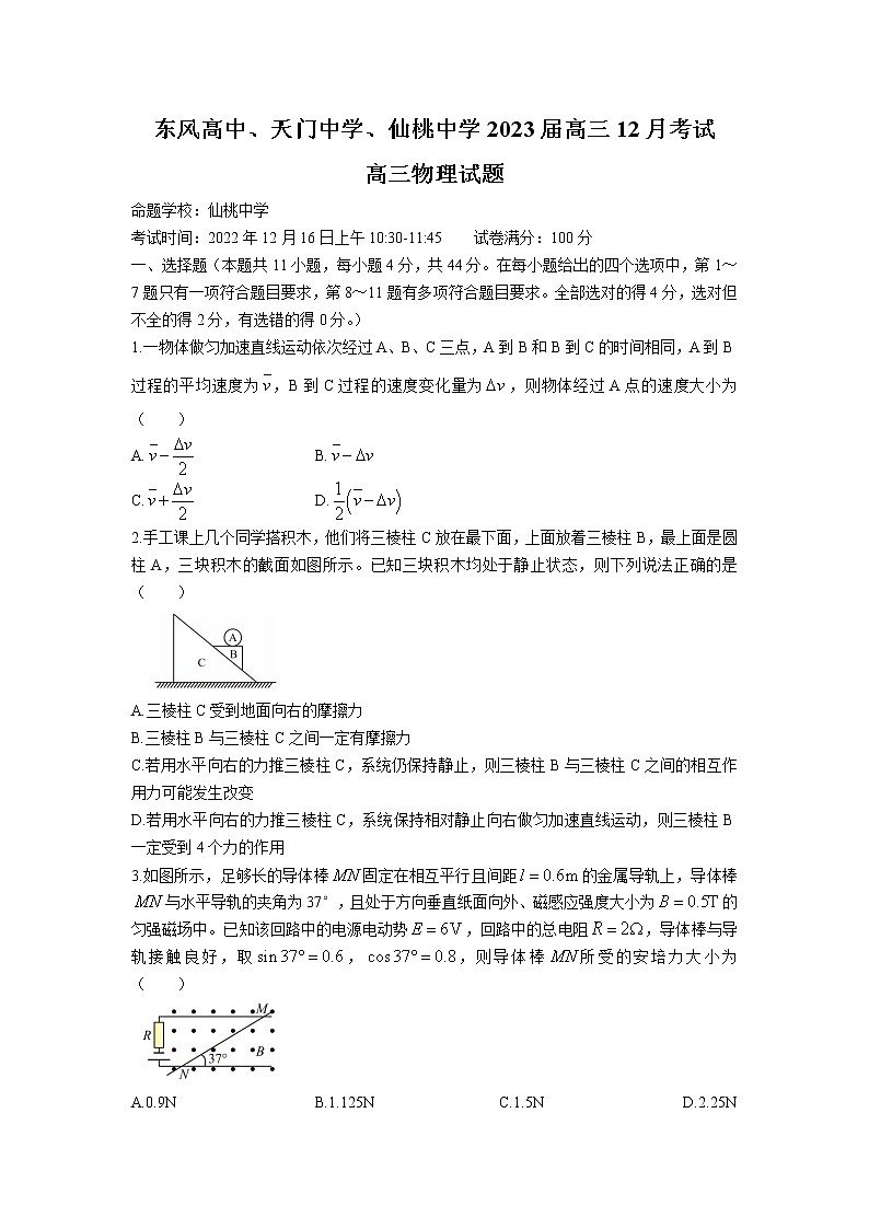 湖北省(东风高中、天门中学、仙桃中学)三校2023届高三物理上学期12月联考试卷(Word版附答案)01