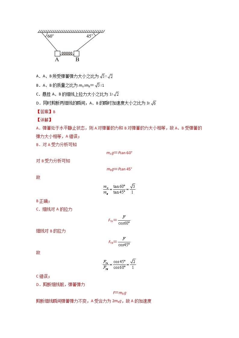 2023年高一物理上学期寒假重难点复习（人教版2019必修第一册）专题四 牛顿第二定律求瞬时突变03