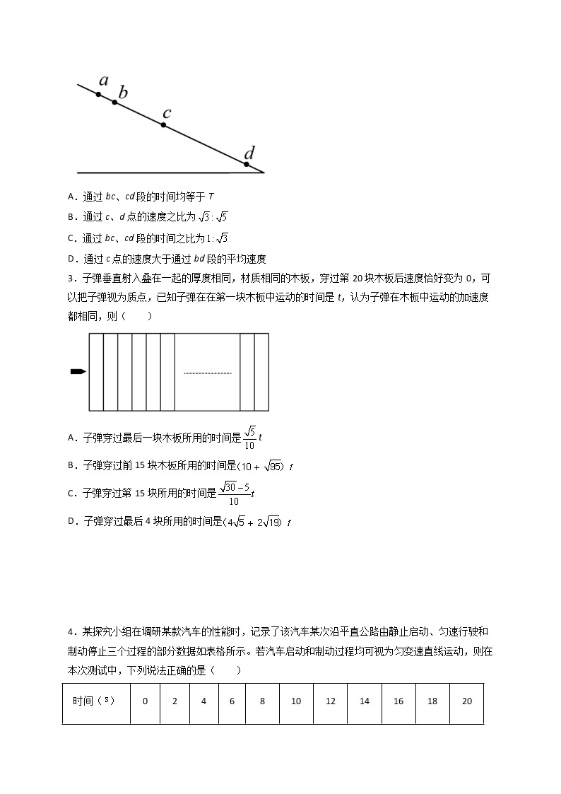 2023年高一物理上学期寒假重难点复习（人教版2019必修第一册）专题一 匀变速直线运动的规律03