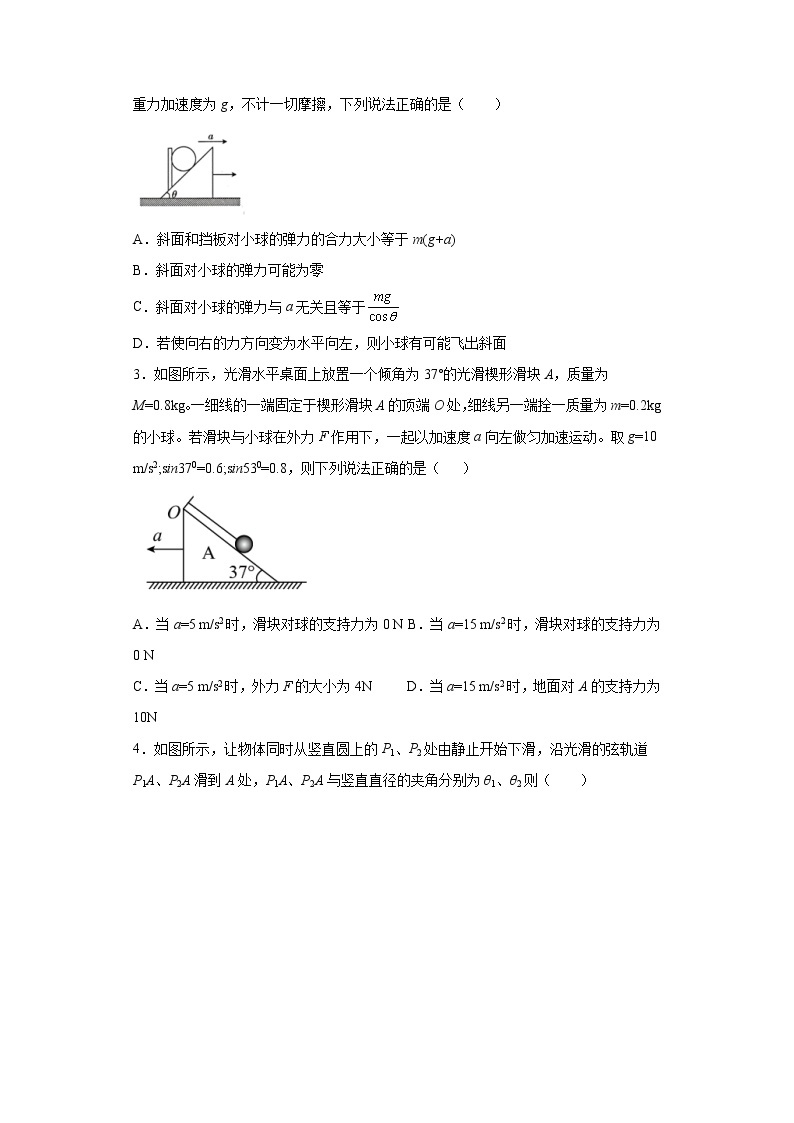 2023年高一物理上学期寒假重难点复习（人教版2019必修第一册）专题八 牛顿第二定律求斜面模型02