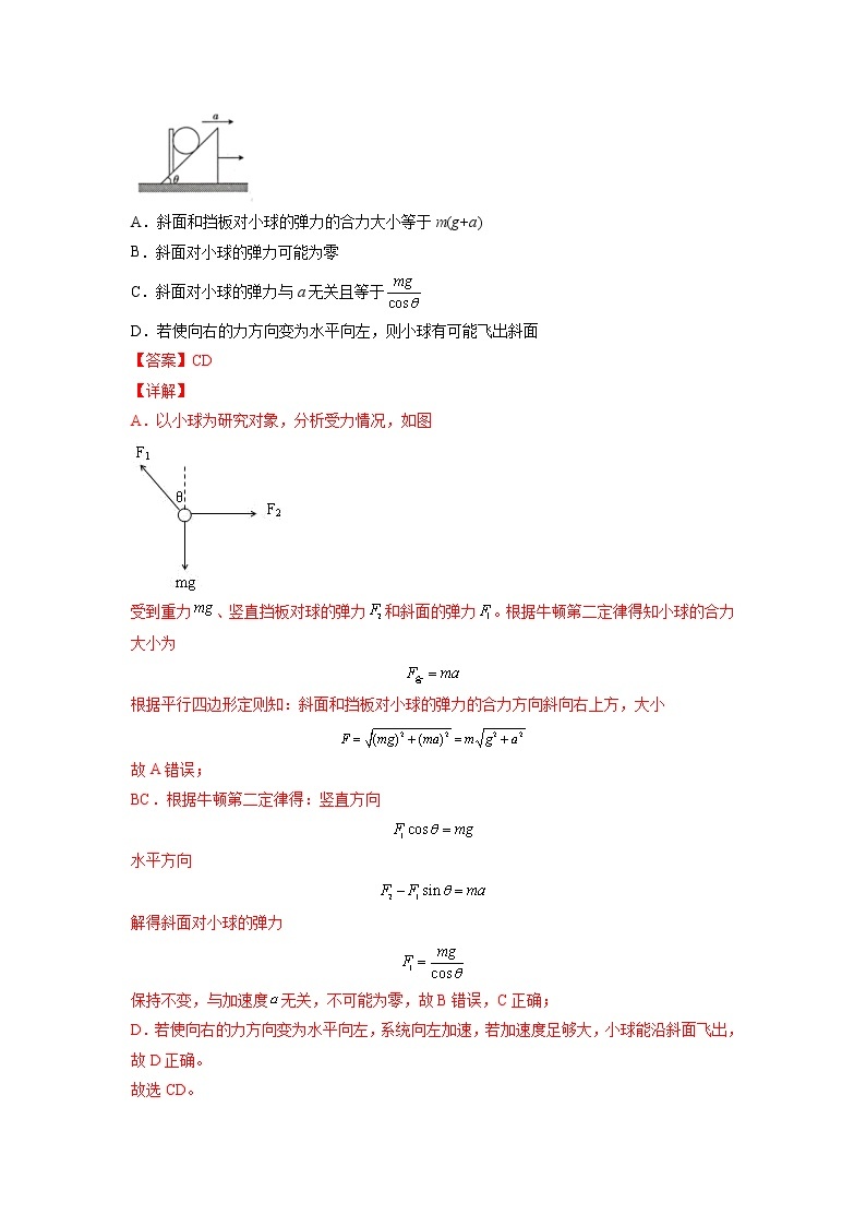 2023年高一物理上学期寒假重难点复习（人教版2019必修第一册）专题八 牛顿第二定律求斜面模型03