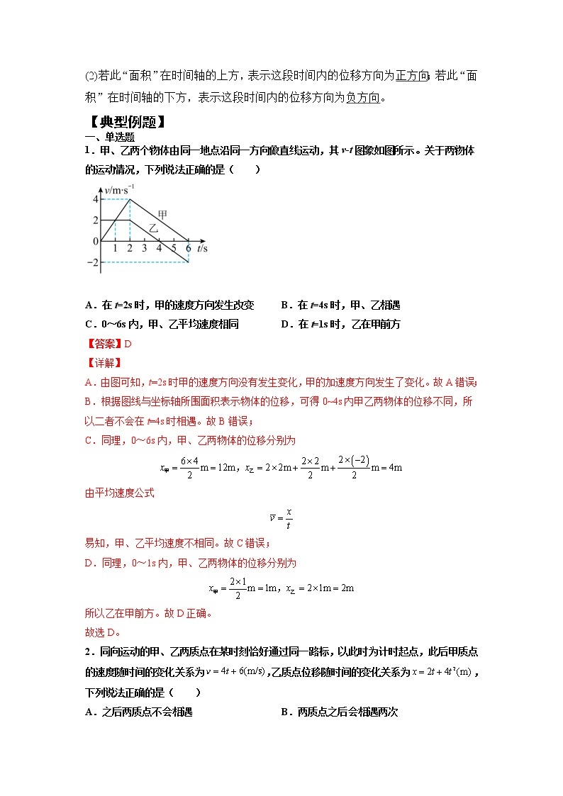 2023年高一物理上学期寒假重难点复习（人教版2019必修第一册）专题二 运动图像与追击相遇问题02