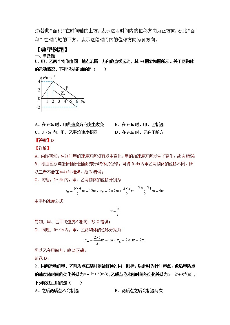 2023年高一物理上学期寒假重难点复习(人教版2019必修第一册)专题二 运动图像与追击相遇问题02