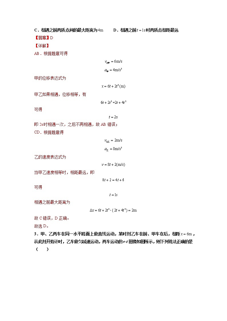 2023年高一物理上学期寒假重难点复习(人教版2019必修第一册)专题二 运动图像与追击相遇问题03