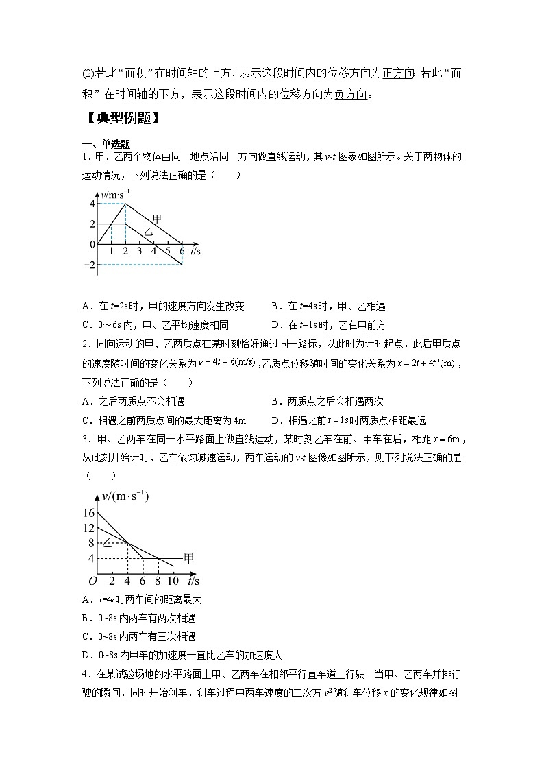 2023年高一物理上学期寒假重难点复习(人教版2019必修第一册)专题二 运动图像与追击相遇问题02