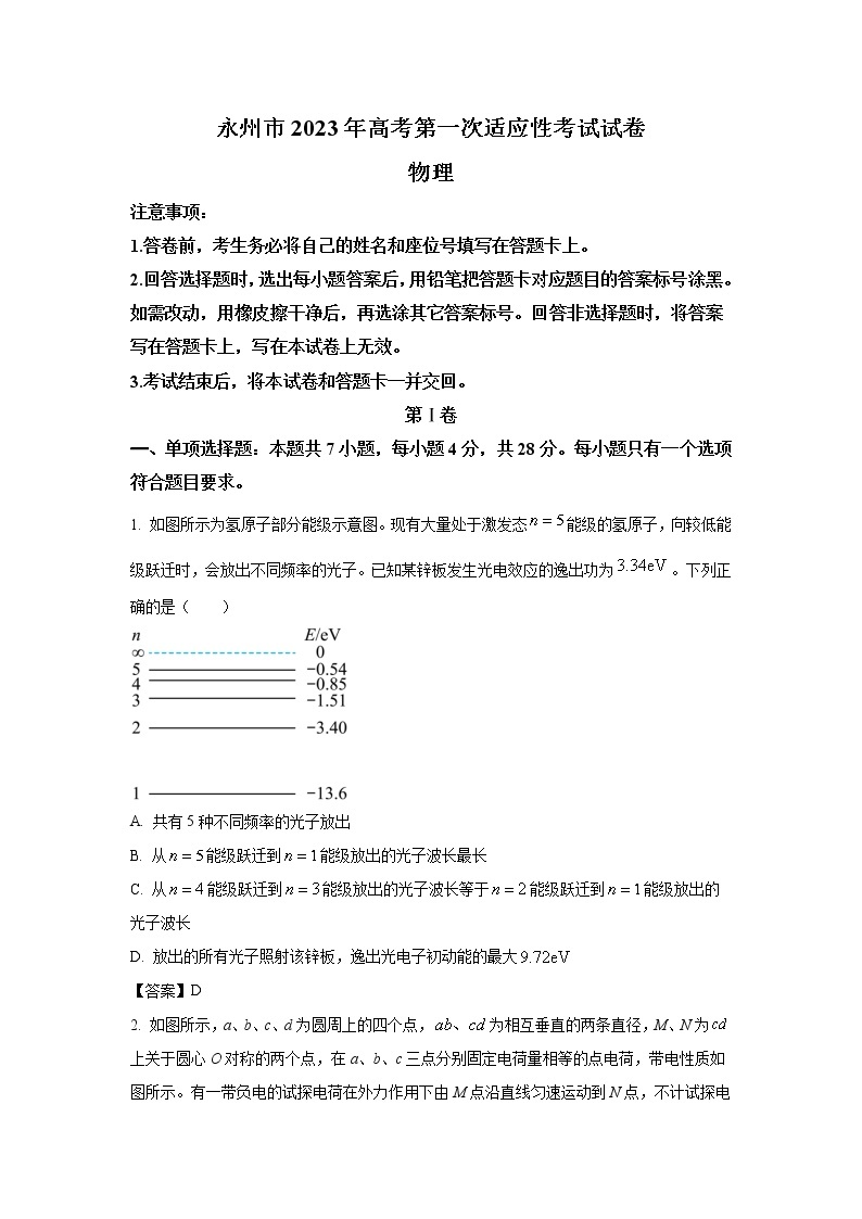 湖南省永州市2023届高三物理上学期第一次适应性考试试卷（Word版附答案）01