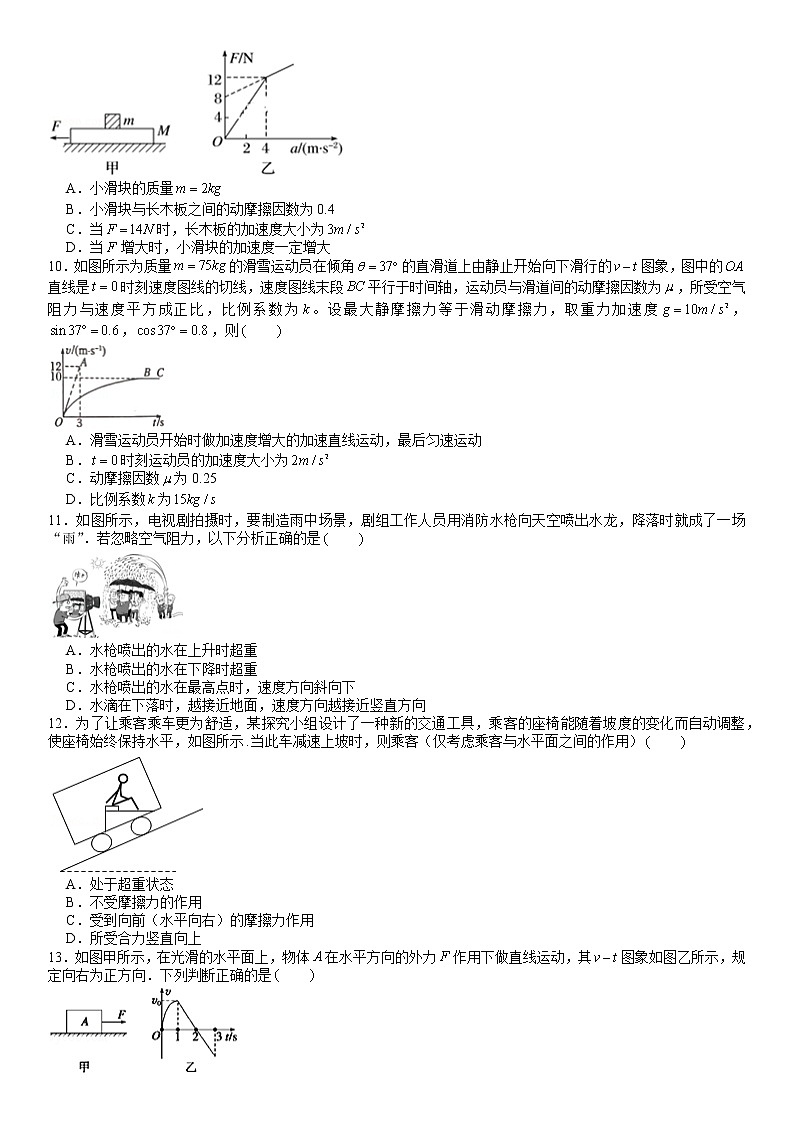 专题03 牛顿运动定律名校试题汇编第3页