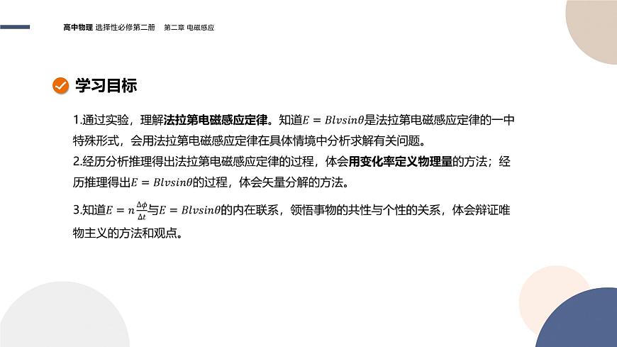 第二章電磁感應(yīng)第2節(jié)法拉第電磁感應(yīng)定律（課件PPT）第2頁