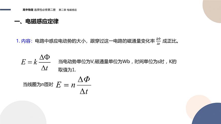 第二章電磁感應(yīng)第2節(jié)法拉第電磁感應(yīng)定律（課件PPT）第5頁
