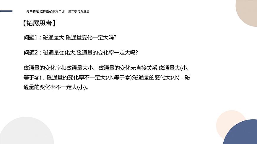 第二章電磁感應(yīng)第2節(jié)法拉第電磁感應(yīng)定律（課件PPT）第7頁