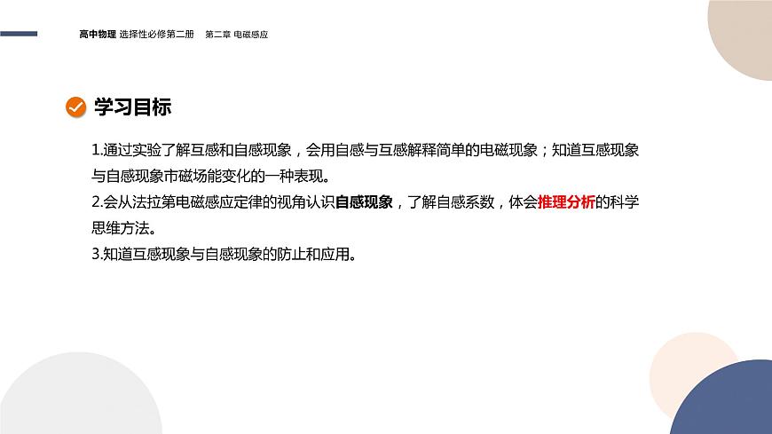 第二章電磁感應(yīng)第4節(jié)互感和自感（課件PPT）第2頁(yè)