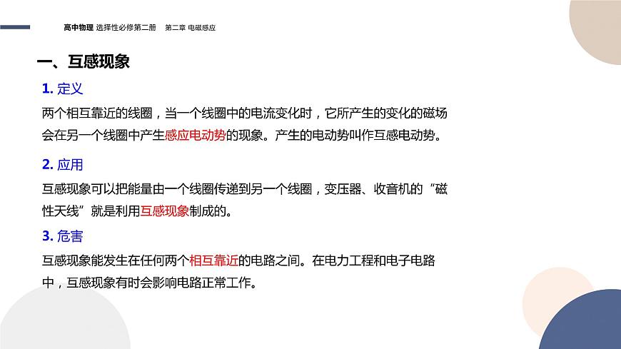 第二章電磁感應(yīng)第4節(jié)互感和自感（課件PPT）第4頁(yè)