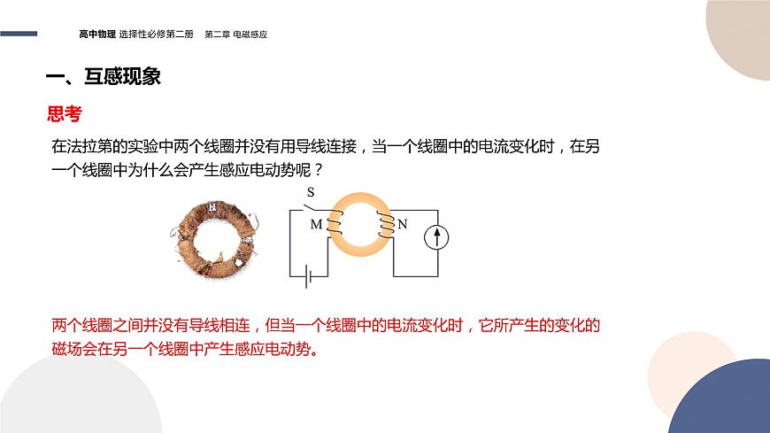 第二章電磁感應(yīng)第4節(jié)互感和自感（課件PPT）第5頁(yè)