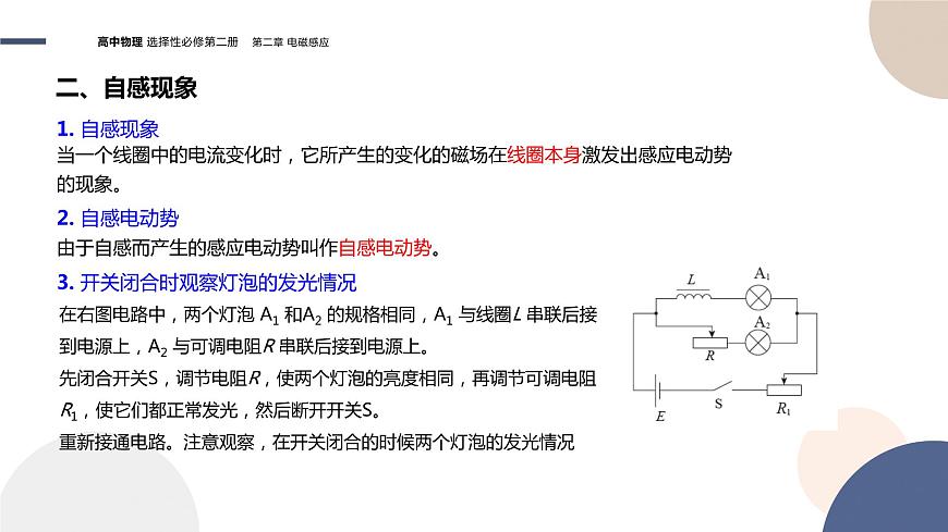 第二章電磁感應(yīng)第4節(jié)互感和自感（課件PPT）第7頁(yè)