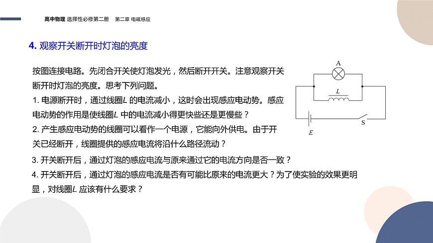 第二章電磁感應(yīng)第4節(jié)互感和自感（課件PPT）第8頁(yè)