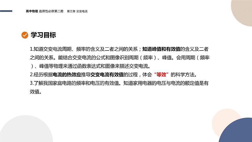 第三章交變電流第2節(jié)交變電流的描述（課件PPT）第2頁(yè)