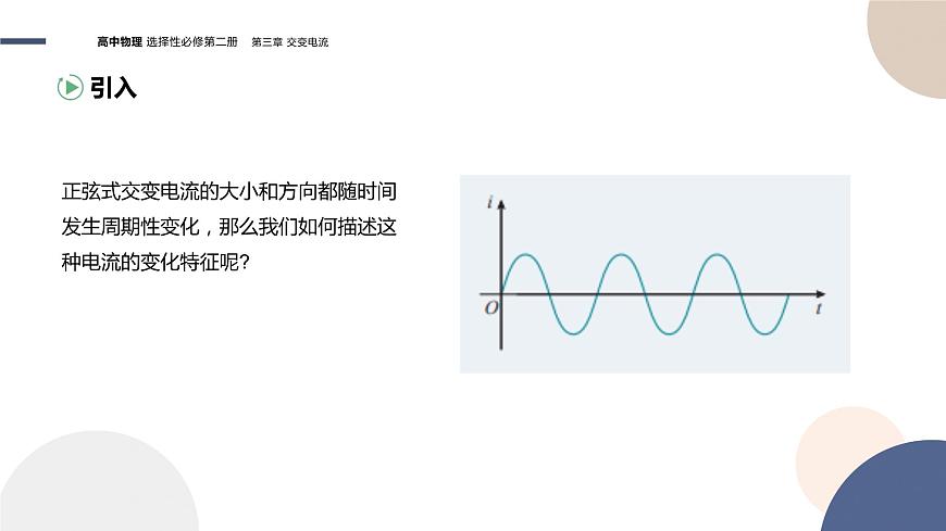 第三章交變電流第2節(jié)交變電流的描述（課件PPT）第3頁(yè)