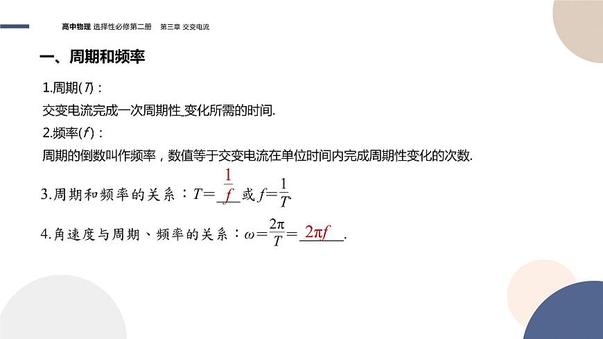 第三章交變電流第2節(jié)交變電流的描述（課件PPT）第4頁(yè)