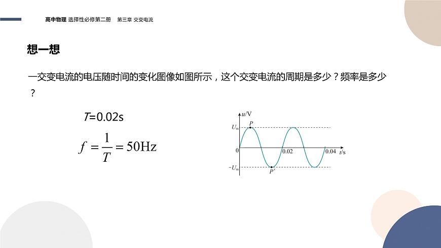 第三章交變電流第2節(jié)交變電流的描述（課件PPT）第5頁(yè)