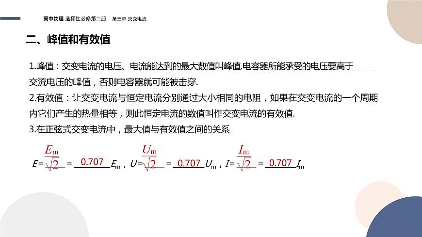 第三章交變電流第2節(jié)交變電流的描述（課件PPT）第6頁(yè)