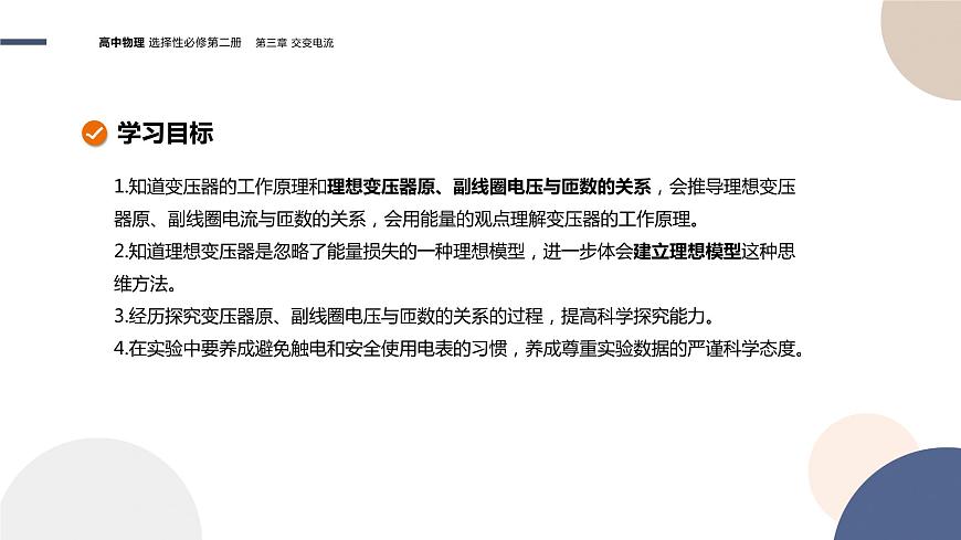 第三章交變電流第3節(jié)變壓器（課件PPT）第2頁