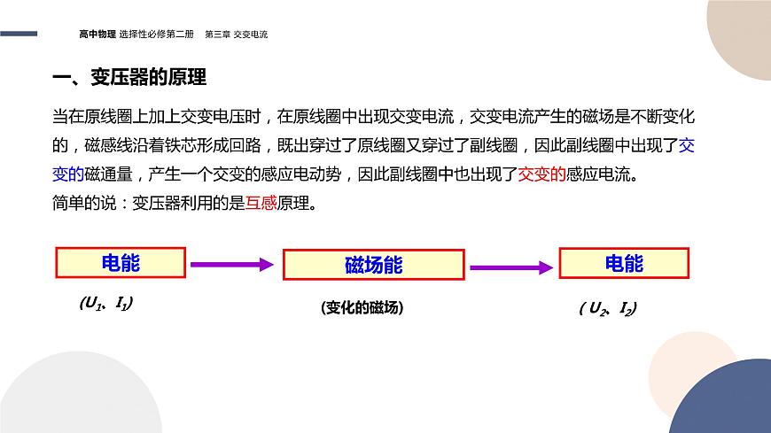 第三章交變電流第3節(jié)變壓器（課件PPT）第6頁