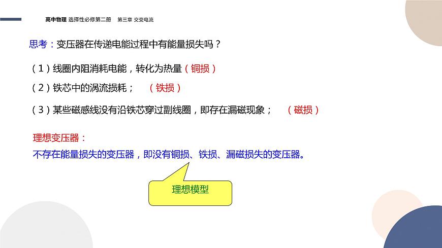 第三章交變電流第3節(jié)變壓器（課件PPT）第7頁