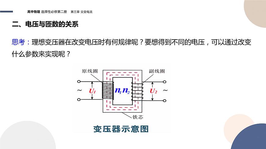 第三章交變電流第3節(jié)變壓器（課件PPT）第8頁