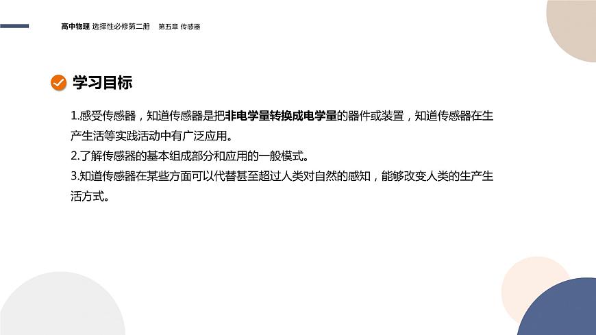 第五章傳感器第1節(jié)認(rèn)識(shí)傳感器（課件PPT）第2頁