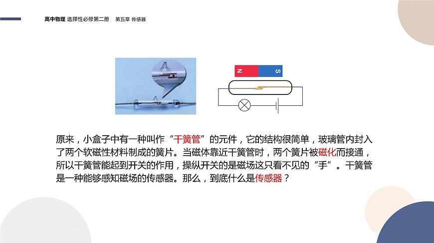 第五章傳感器第1節(jié)認(rèn)識(shí)傳感器（課件PPT）第4頁