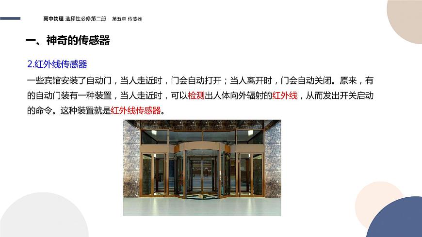 第五章傳感器第1節(jié)認(rèn)識(shí)傳感器（課件PPT）第6頁