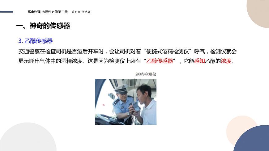 第五章傳感器第1節(jié)認(rèn)識(shí)傳感器（課件PPT）第7頁