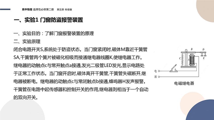 第五章傳感器第3節(jié)利用傳感器制作簡(jiǎn)單的自動(dòng)控制裝置（課件PPT）第6頁(yè)