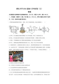2022-2023学年湖南省长沙市雅礼中学高三上学期月考卷（五）物理试卷（PDF版）