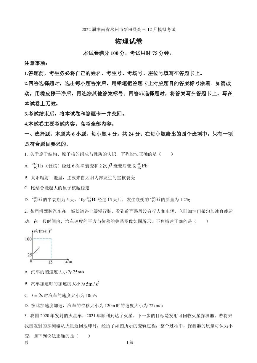 2022届湖南省永州市新田县高三12月模拟考试物理试卷（PDF版）