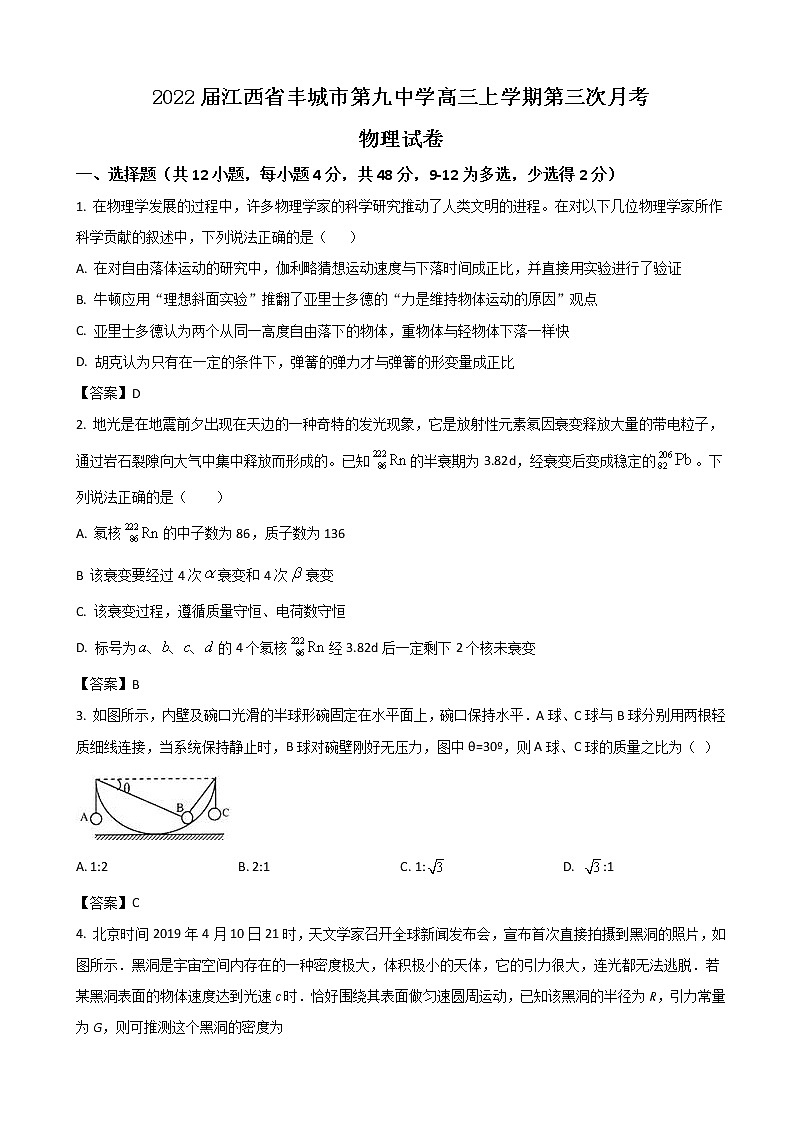 2022届江西省丰城市第九中学高三上学期第三次月考物理试卷第1页