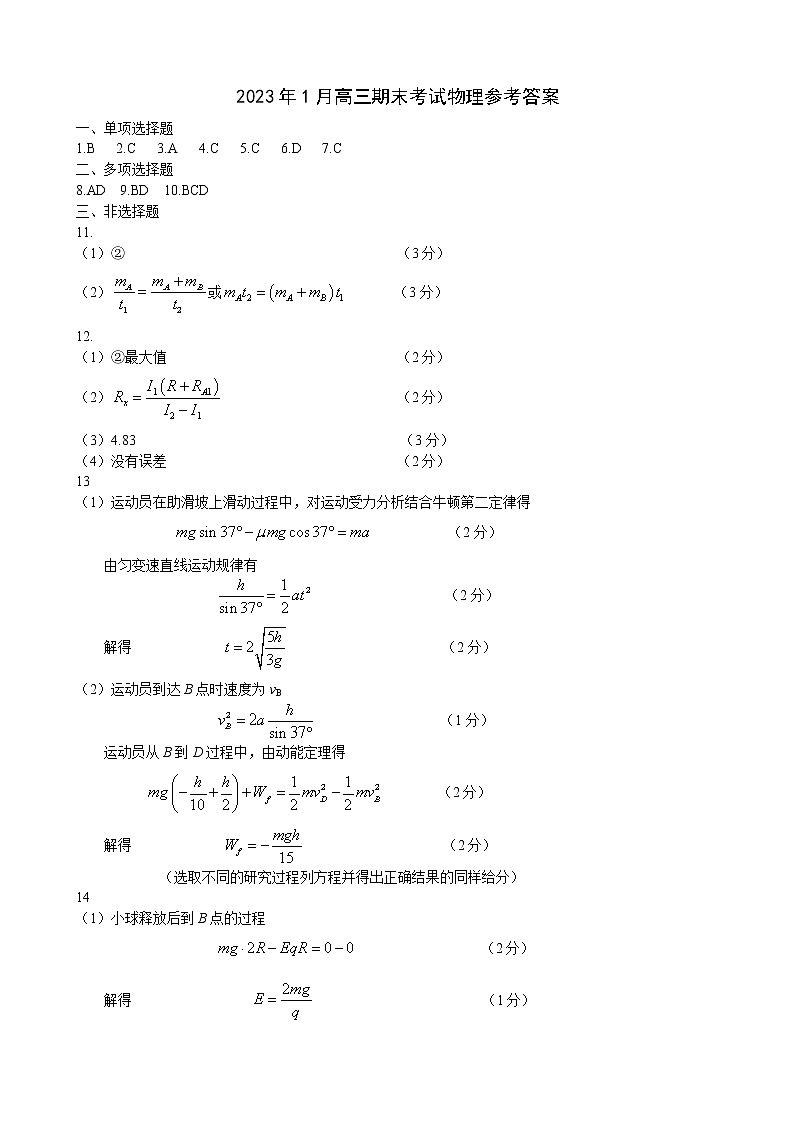 2023保定高三上学期1月期末物理PDF版含答案 试卷01