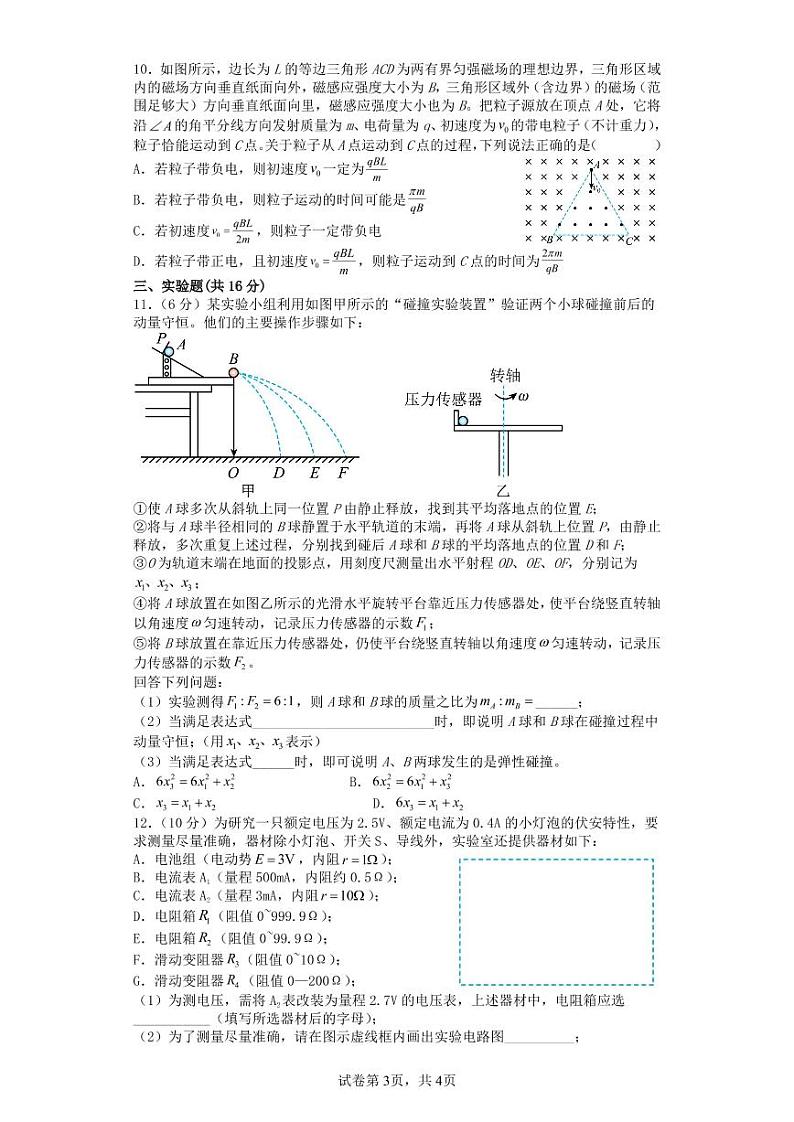 衡阳市八中2021级高二上期期末考试物理第3页